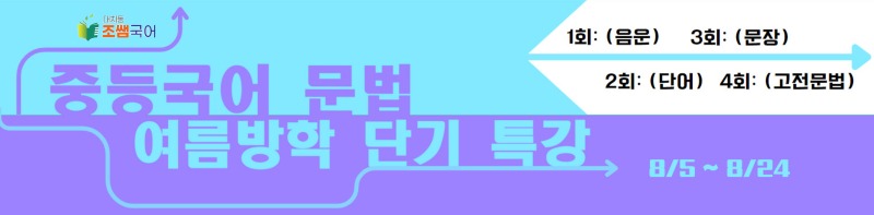 중등 국어특강최종.jpg